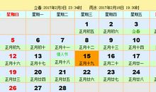 2017年2月择吉吉凶预报(2月1日—28日)