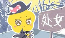 Alex 处女座一周运势1.4-1.10