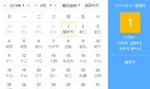 2019年8月择吉吉凶预报