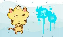 属虎的2021年几月运势最好 事业风生水起