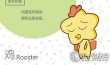 没有耐心？属鸡谁的耐心最差