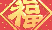 2020年农历十二月搬家黄道吉日 腊月哪天适合搬家