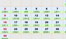 4月择吉吉凶预报(4月1日—30日)
