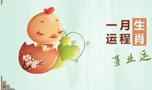 一月事业运势最好的生肖(2017)