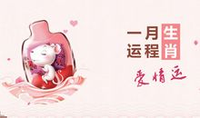 一月爱情运势最好的生肖(2017)