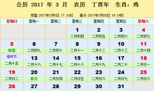 2017年3月择吉吉凶预报(3月1日—31日)