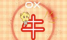 牛年春联大全七字带横批