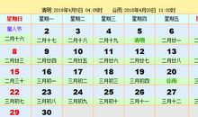 2018年4月择吉吉凶预报(4月1日—30日)