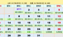 8月择吉吉凶预报(8月1日—31日)