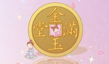 2021年农历一月初四黄历吉日查询开业开张