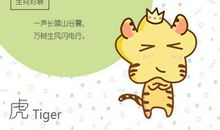 李居明2021生肖运势运程 属虎人