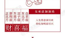 闹闹女巫店今日运势2021年1月10日