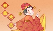 2021年正月二十五是这天开业吉利吗 是好日子吗