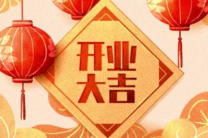 2021年农历新年，二月，当天，开放的一天，好1