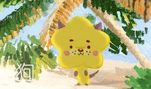 牛年运程：2021年属狗的人有桃花运吗