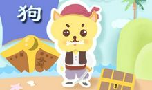 94年属狗人2021年运势好不好 运程不太顺