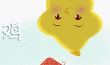 生肖属鸡的2021年运势分析 05年出生的