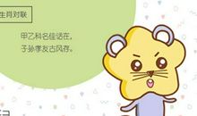 96年出生的生肖鼠人2021年运势怎么样 25岁财运亨通