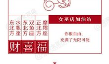 闹闹女巫店今日运势2021年1月16日