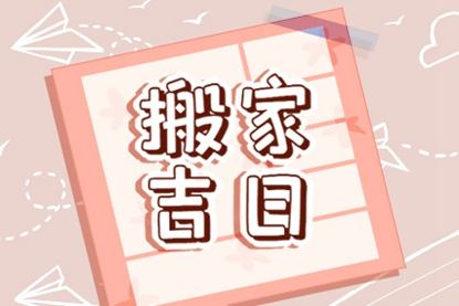 2021年2月，它将移动鸡肉。礼品日历是2月份鸡的移动日。