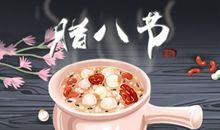 2020年农历腊八节人们不能做什么 节日寓意是什么