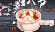 2020年农历腊月初八黄道吉日时辰吉凶 今日最好的时辰