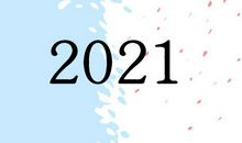 2021年1月21日是什么日子 老黄历宜忌查询