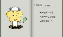 Alex 白羊座一周运势1.18-1.24