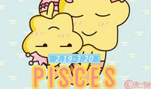 曼陀罗华每周双鱼座运势4.30-5.6