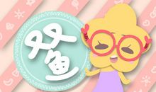 判答 2019年双鱼座12月运势