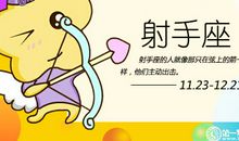 射手座失恋后会为何而哭