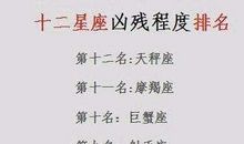 12星座谁最无情无义