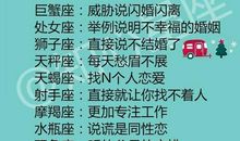 12星座男生如何面对逼婚