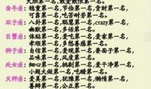 最疑情的星座排行榜