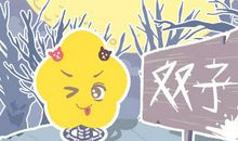 第一星运 2018年双子座9月运势