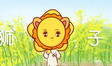 第一星运 2018年狮子座8月运势