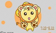 唐立淇2018年狮子座运势完整版