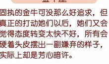 嘴上说着嫌弃，内心早已芳心暗许的星座女