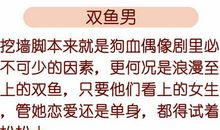 专挖墙脚的星座男