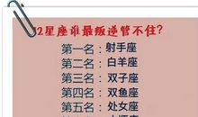 12星座坠入情网的速度排行