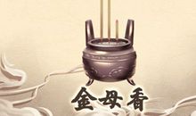 2021年2月安香火黄道吉日查询一览表