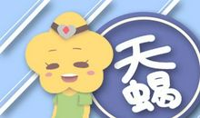 Alex 天蝎座一周运势1.25-1.31