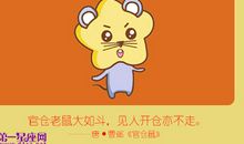 同学聚会 属鼠男会用什么方式装逼