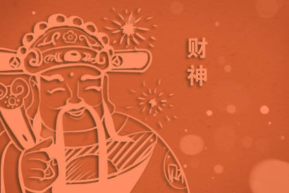 农历新年7月财富节的传统民间文化