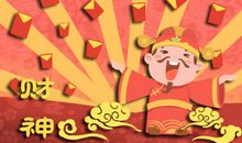 财神爷生日 财神节是几月几号2020