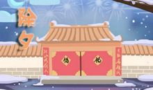 除夕夜是大年三十吗 几月几日