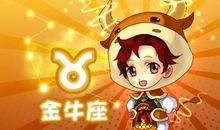 Alex2014年金牛座运势详解