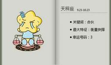 2021年春节财富天枰座财富运势几颗星