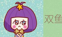 2021年春节双鱼座财富运势旺不旺