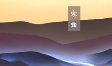 寒露的三候是什么又有哪些习俗